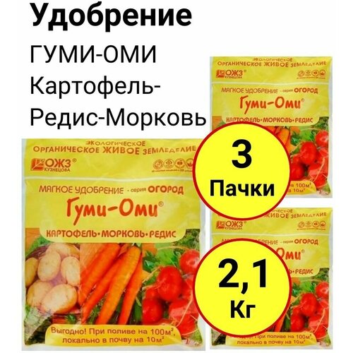 Органическое удобрение, гуми-оми Картофель-Редис-Морковь 700 грамм, ОЖЗ - 3 пачки