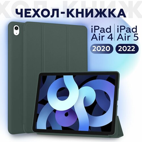 Чехол книжка для iPad Air 4, 5 10.9 (2020, 2022) - A2324 A2072 A2325 A2316 A2589 A2591 CASE LAB для ipad air 5 чехол 2022 ipad air 4 чехол 2020 ipad air 5th 4го поколения чехол 10 9 дюйма умный магнитный легкий тонкий чехол