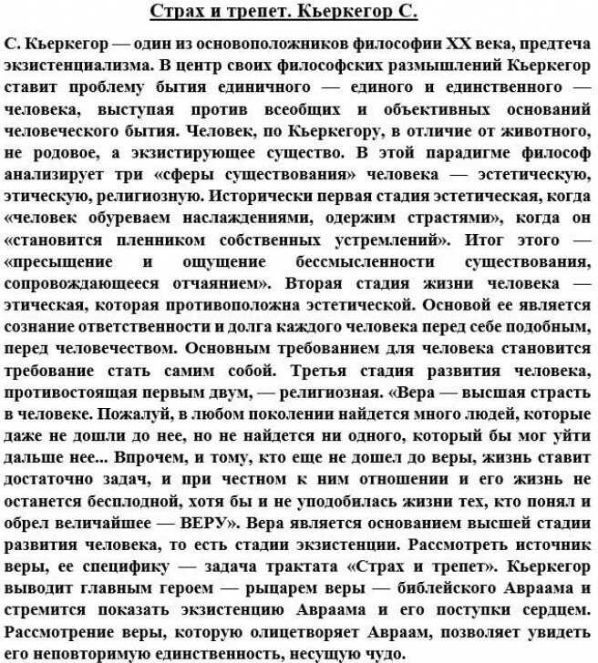Страх и трепет (Кьеркегор Серен) - фото №3