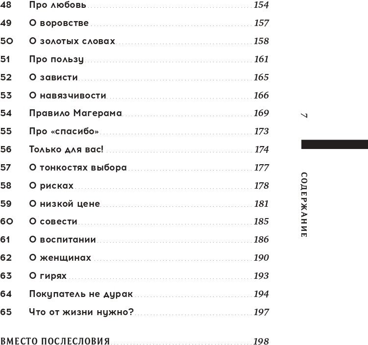 Король рынка. Самая правильная книга о продажах