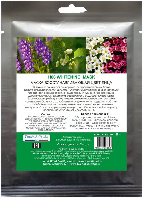 Bio Nature Осветляющая маска Whitening vegetal complex, 25 г