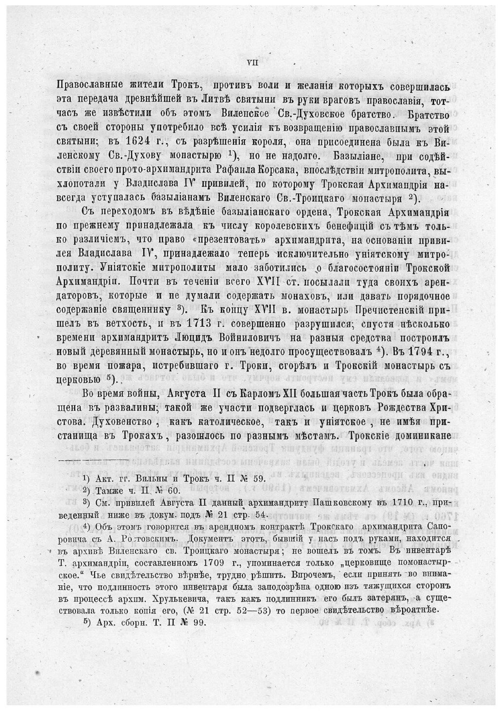 Книга Археографический сборник документов, относящийся к истории Северо-Западной Руси. ... - фото №7