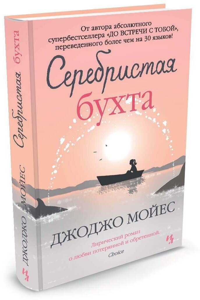 Книга Серебристая бухта