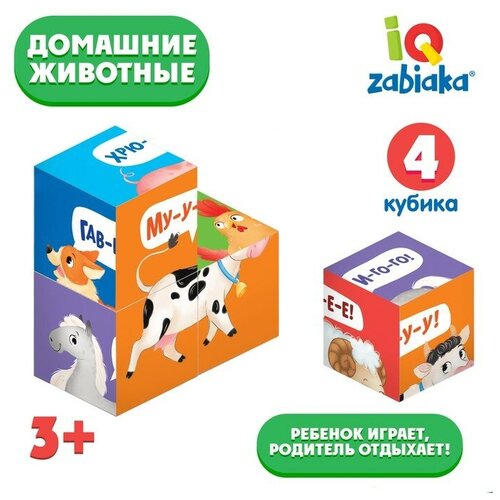кубики для малышей iq zabiaka домашние животные 4 шт 1 набор IQ кубики «Домашние животные», 4 шт.