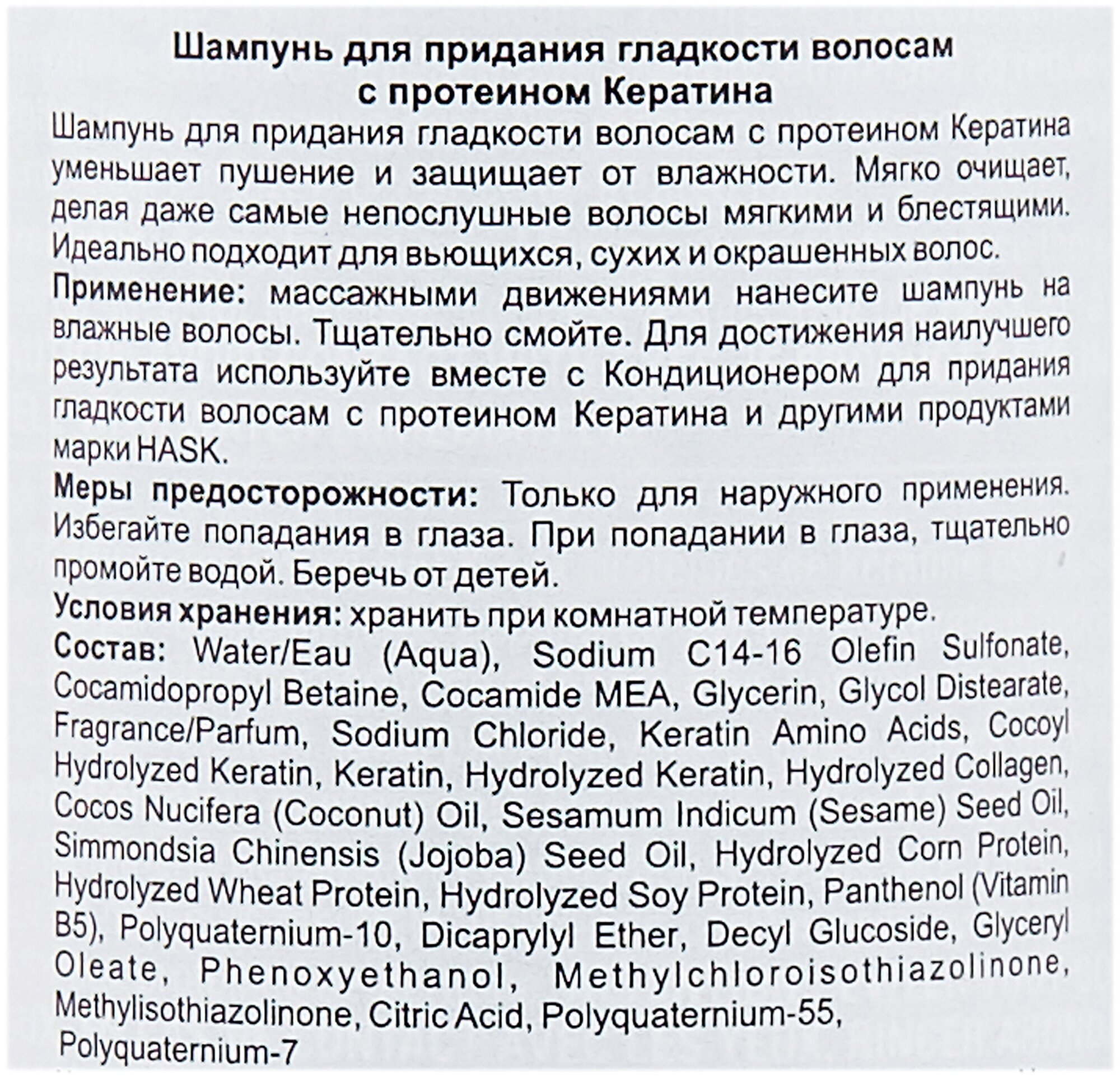 Шампунь для придания гладкости волосам Hask с протеином кератина, 355 мл