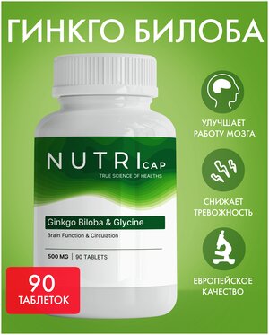 Гинкго Билоба с Глицином для памяти, 500 мг, 90 штук - инструкция ...