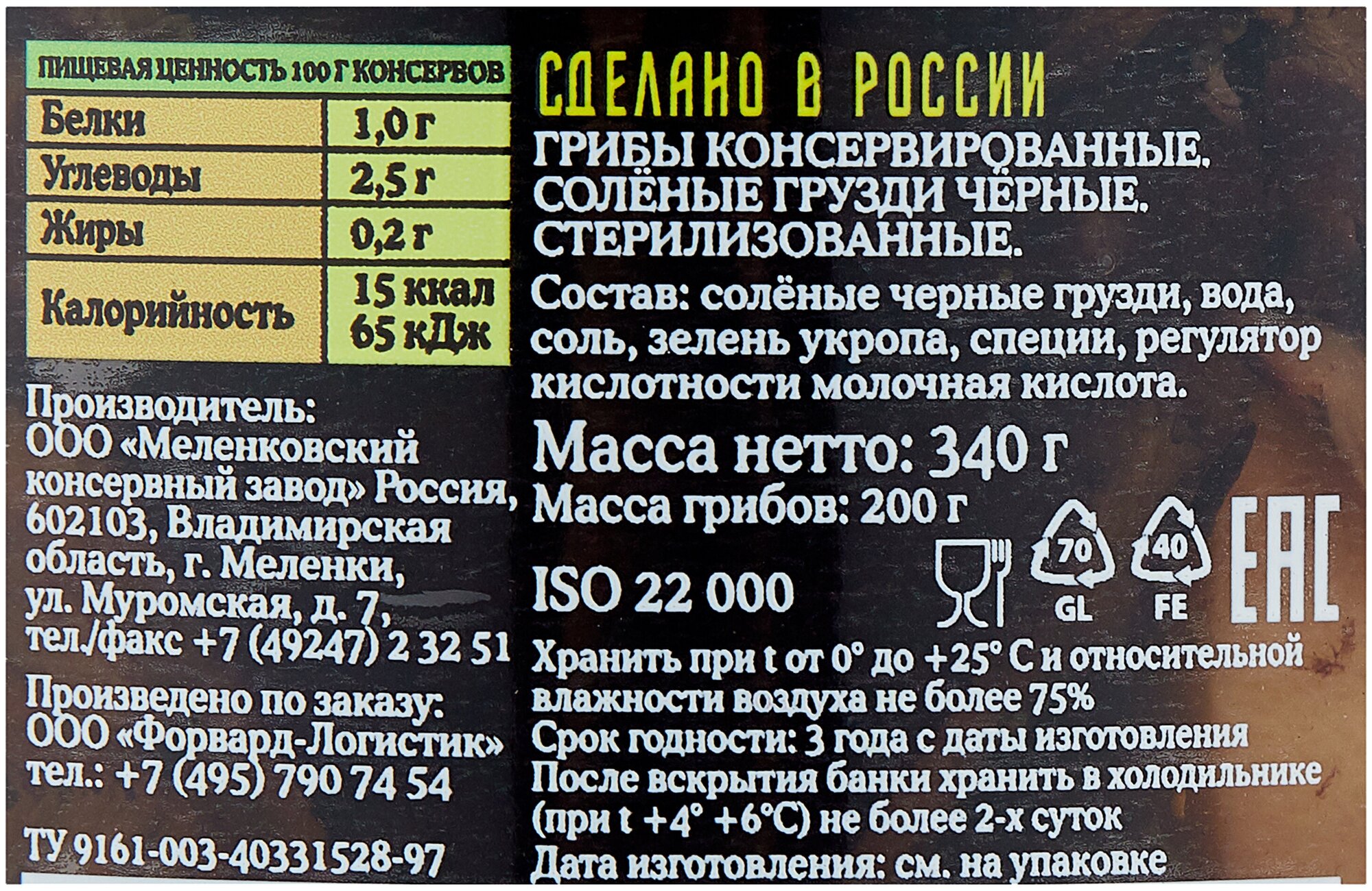 Грибы "Лукашинские" солёные грузди черные 0.340 стеклобанка