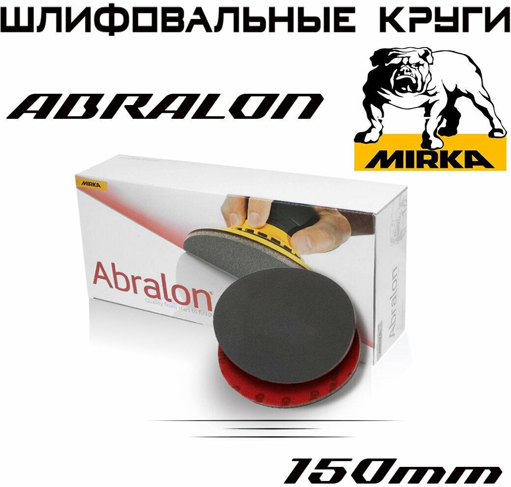 Шлифовальный круг Mirka Abralon Р4000 150мм на поролоне 1шт