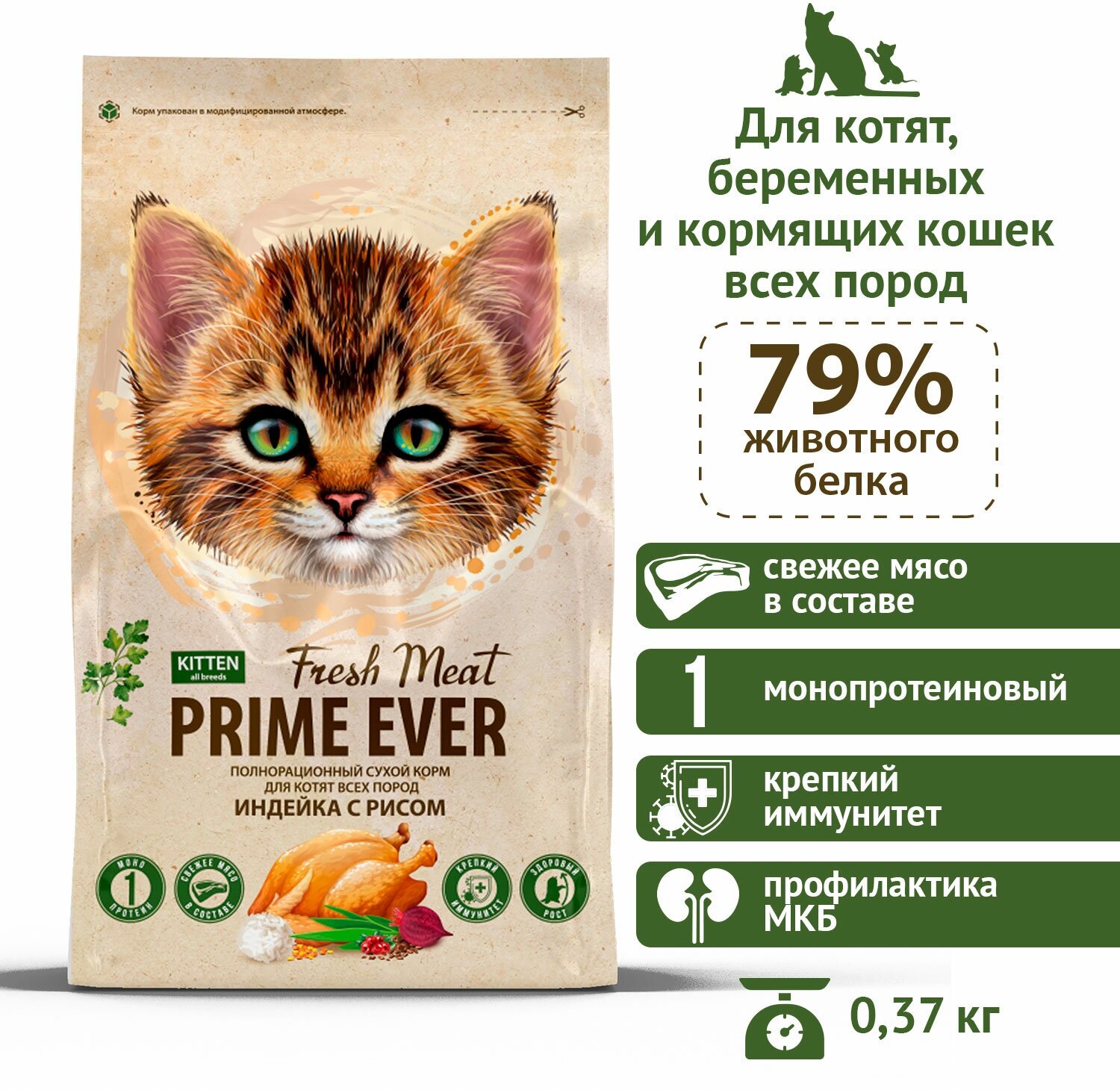 Сухой корм для котят всех пород индейка с рисом Prime Ever Fresh Meat Kitten, 370 г - фотография № 3