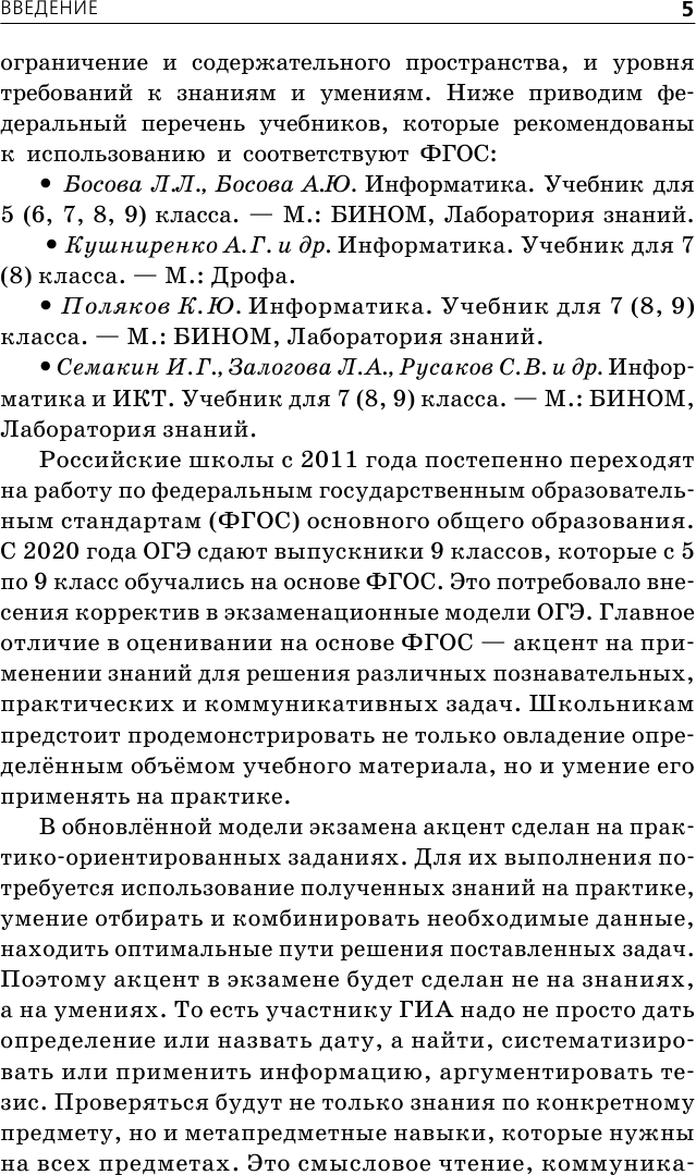 ОГЭ-2024. Информатика. Тематические тренировочные задания - фото №14