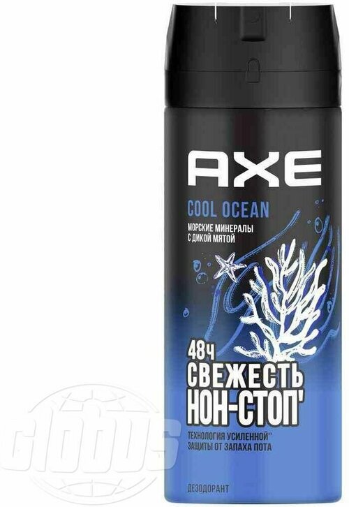 Дезодорант мужской Axe Cool Ocean Морские минералы с дикой мятой, 150 мл