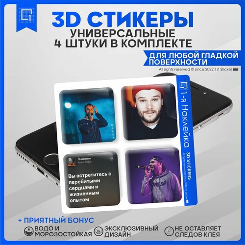 Наклейки на телефон 3D Стикеры Макс Корж