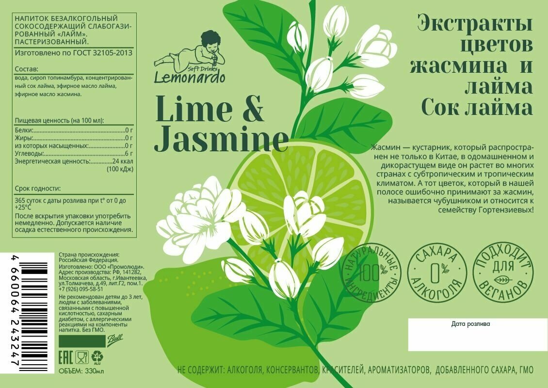 Напиток газированный "Лимонад Лайм и Жасмин" без сахара / Lemonardo Lime & Jasmine, алюминиевая банка 330мл. 6шт - фотография № 5