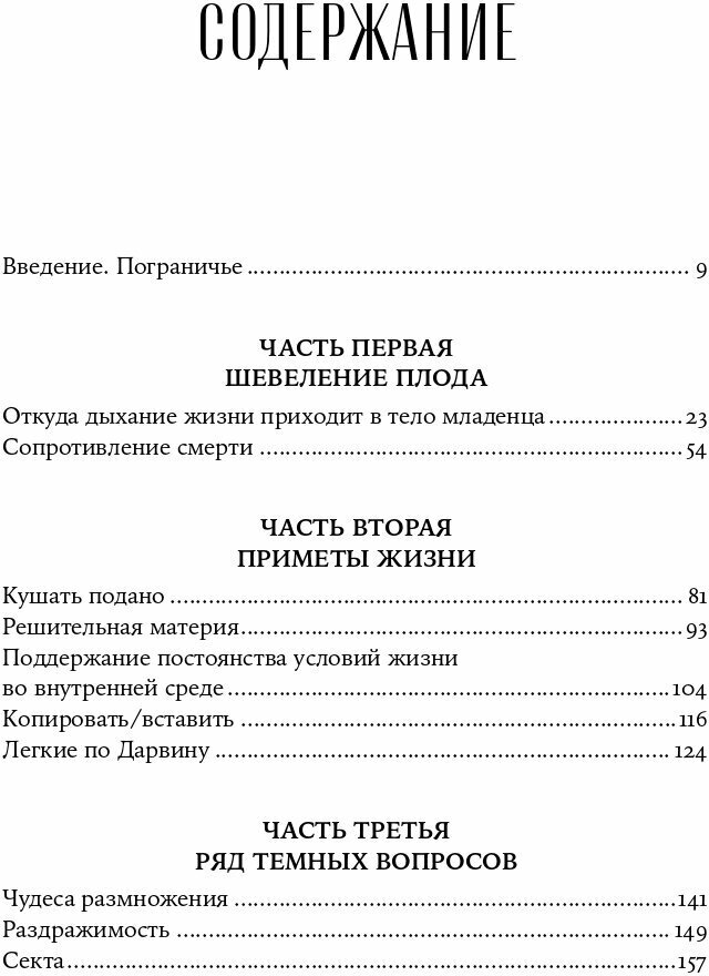 Живое и неживое В поисках определения жизни - фото №8