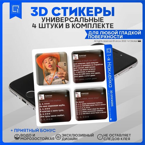 Наклейки на телефон 3D Стикеры INSTASAMKA Инстасамка v3