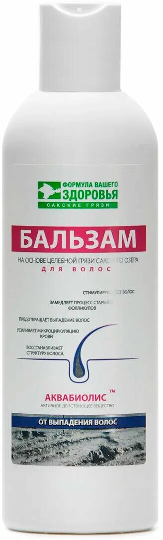 010203-ТДСГ Аквабиолис бальзам на основе грязи Сакского озера от выпадения волос, 200 мл