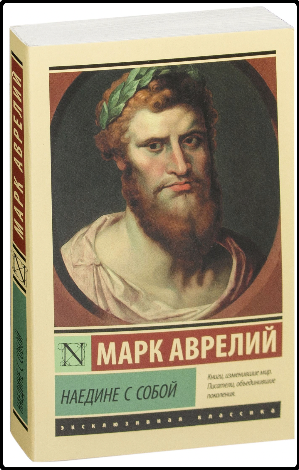 Наедине с собой (Марк Аврелий Антонин ,Марк Аврелий Антонин) - фото №7