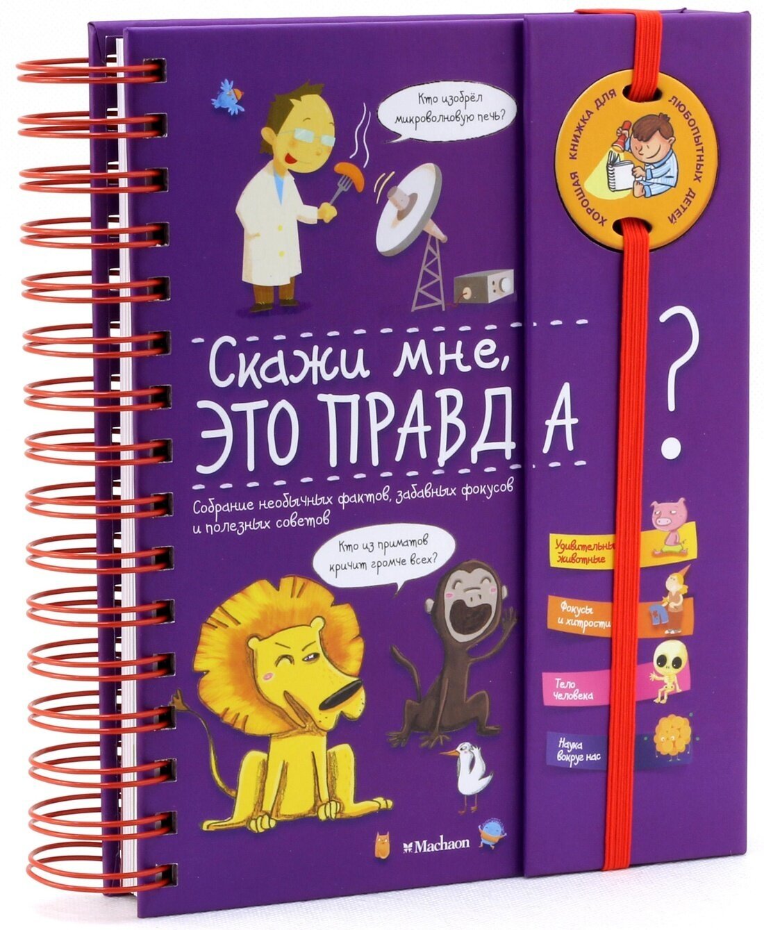 Книга Скажи мне, это правда?