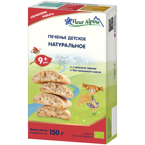 Печенье Fleur Alpine Натуральное, с 9 месяцев, 150 г, 1 шт.