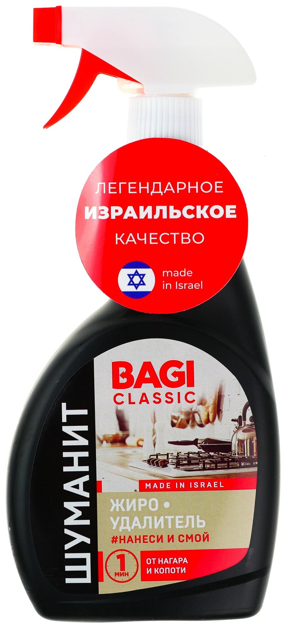 Шуманит жироудалитель Bagi Classic, 400 мл. НЕ концентрат. Средство для чистки плит, духовых шкафов, гриля. Антижир для кухни.