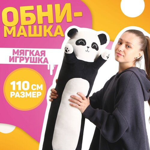 Мягкая игрушка Панда, игрушка-обнимашка, 110 см