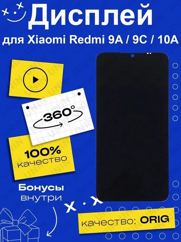 Дисплей для Xiaomi Redmi 9A/9C/10A + тачскрин (черный) 100% LCD