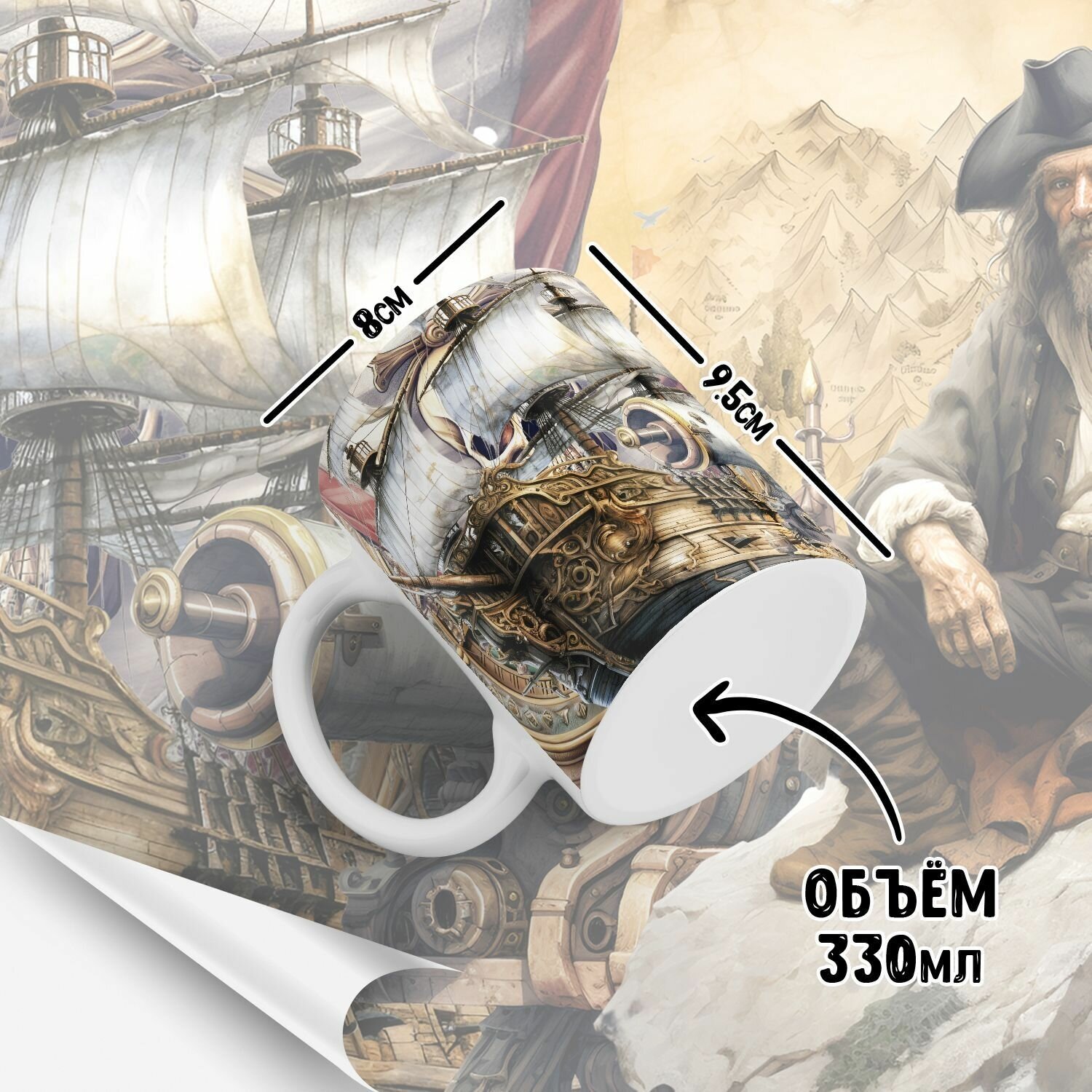 Кружка "Pirates / Пираты" Forte Print 330мл
