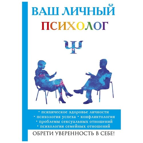 фото Яровицкий в. "ваш личный психолог" научная книга