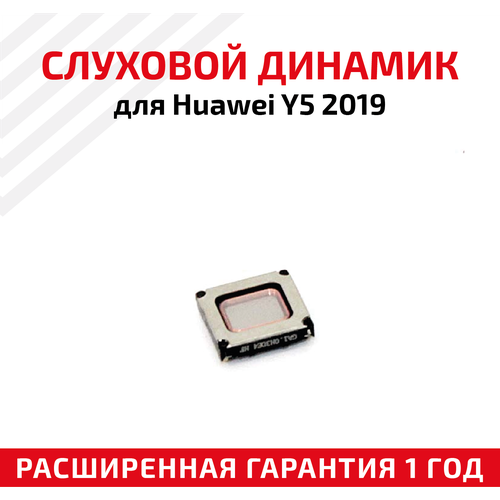 Динамик верхний (слуховой, speaker) для мобильного телефона (смартфона) Huawei Y5 2019