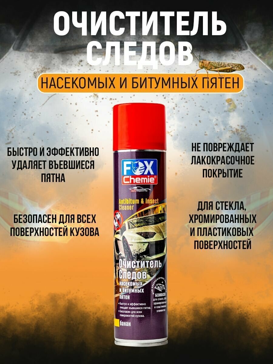 Средство для удаления битума с кузова автомобиля — купить по низкой ...