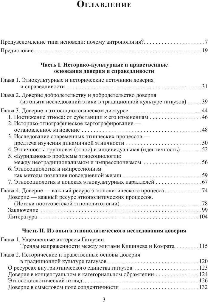 Антропология доверия. Этносоциологические и этнополитические очерки - фото №10