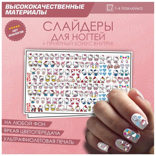 Слайдер для ногтей дизайн наклейки на ногти декор для маникюра гель лак Хелло Китти 10х6см