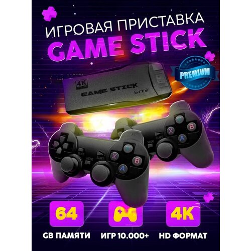 Портативная игровая консоль Game Stick lite