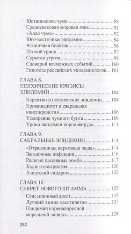 Удивительная пандемия. Что странного и необычного скрывает первая глобальная вирусная эпидемия - фото №3