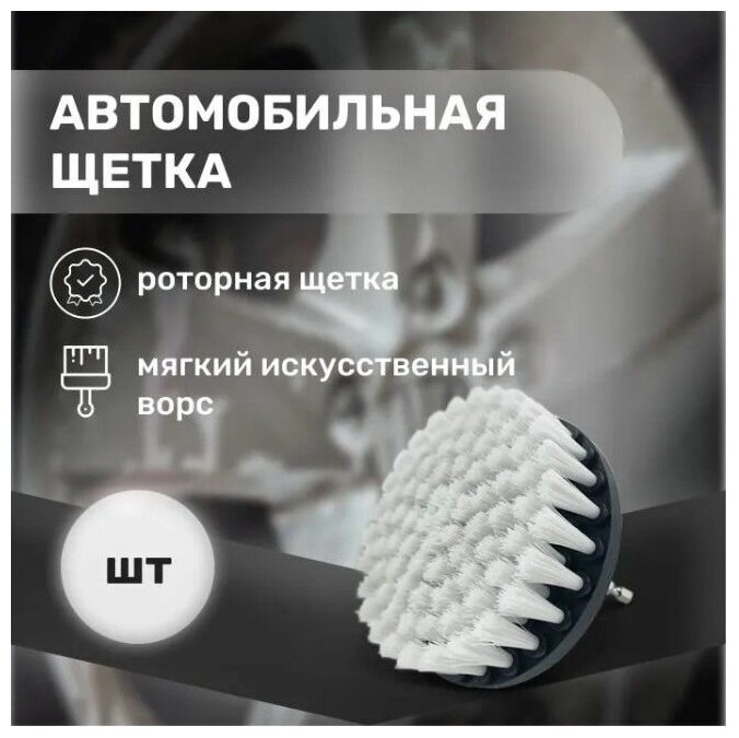 DETEIL / Щетка на шуруповерт Drill Brush DB 120 мягкая