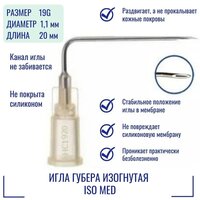 Игла Губера изогнутая ISO Med (Франция) 19G (1,1 мм) x 20 мм, HC1920