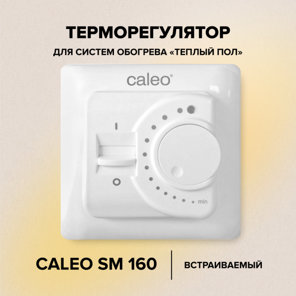 Терморегулятор для теплого пола Caleo SM 160