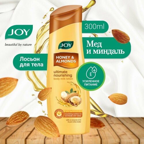 Лосьон для тела питательный с медом и миндалем JOY - 300ml