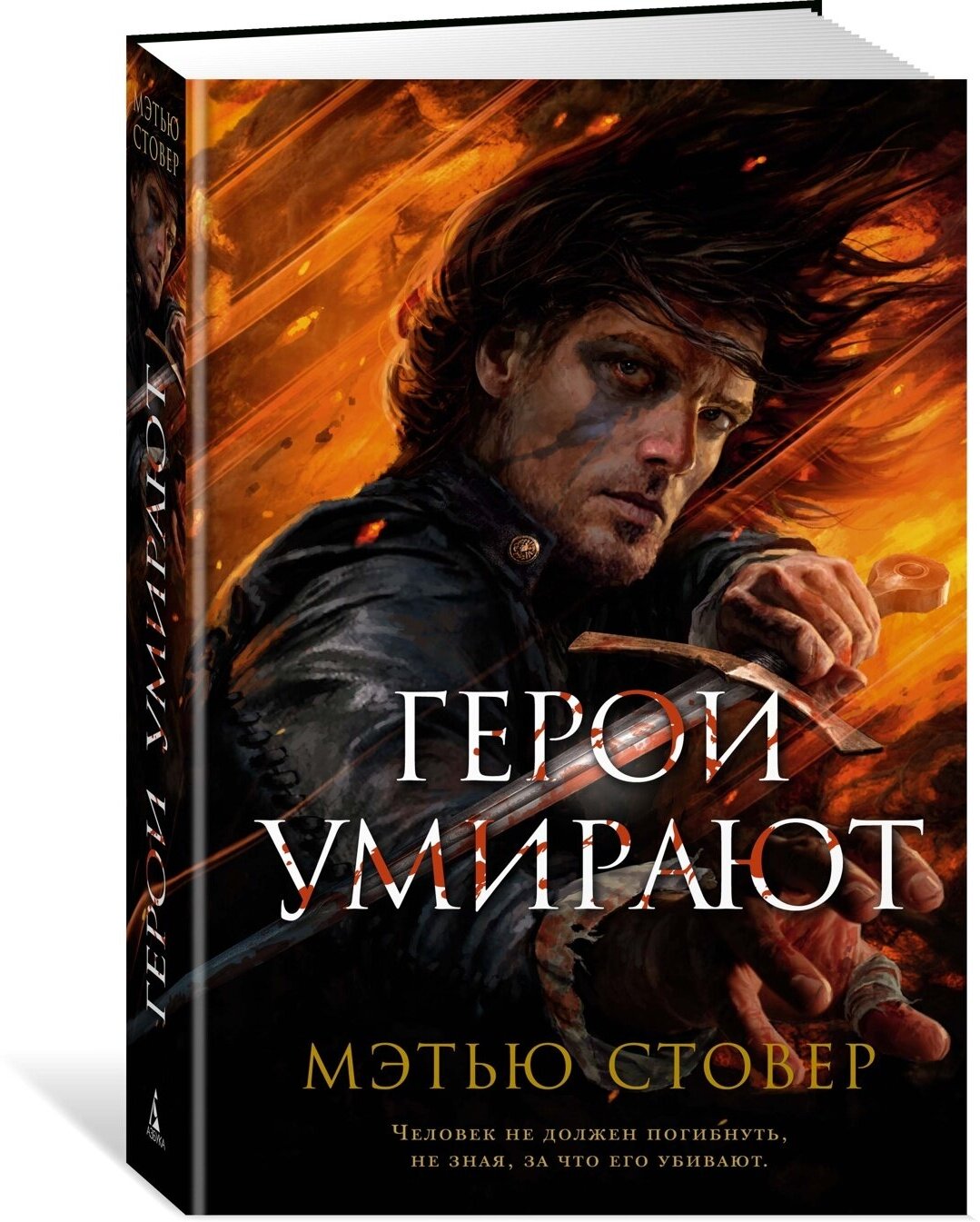 Книга Герои умирают