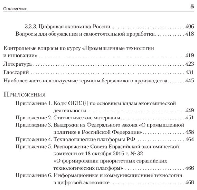 Промышленные технологии и инновации. Учебник - фото №5