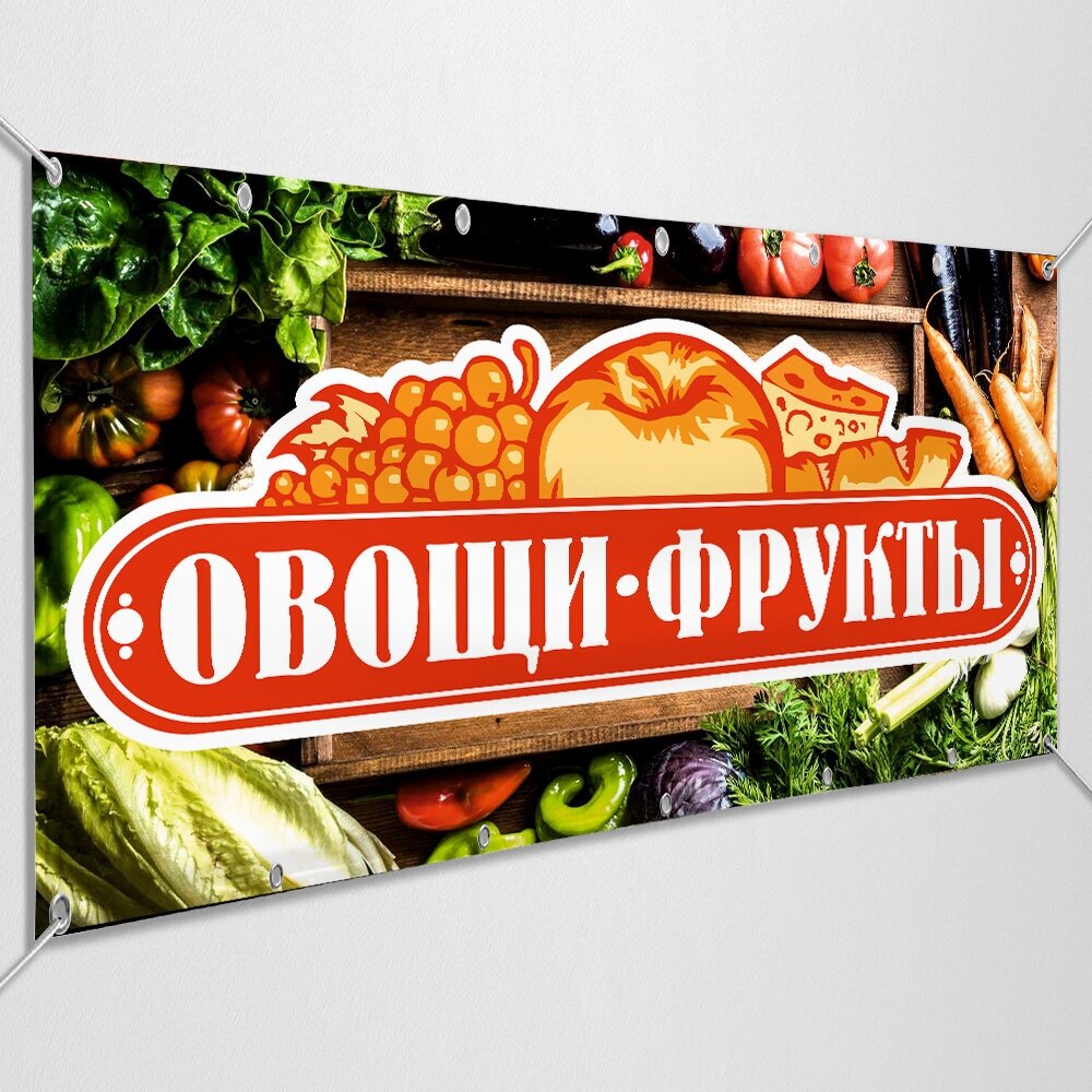 Баннер "Продукты" / Рекламно-информационная вывеска для магазина / 1x0.5 м.