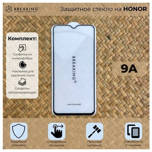 Защитное стекло на Huawei Honor 9A