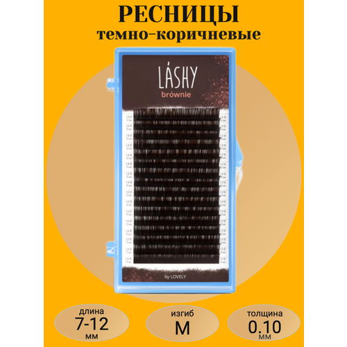 Ресницы темно-коричневые LASHY Brownie, М 0.10 микс (16 линий)