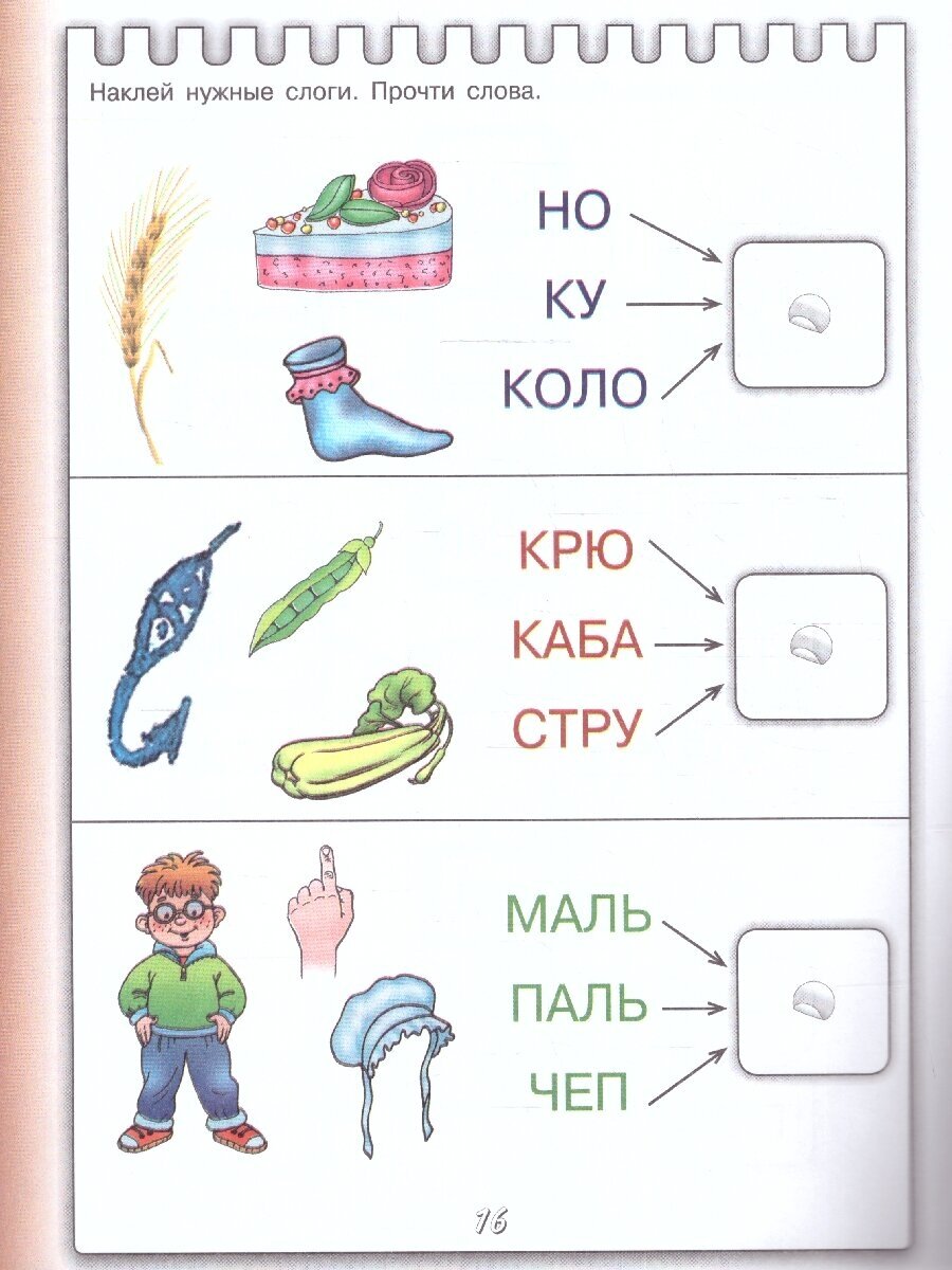 Первая книга для чтения с крупными буквами и наклейками - фото №4