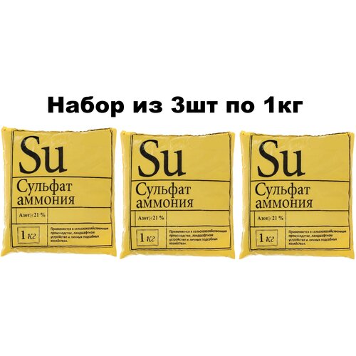 Сульфат аммония, 3 уп. по 1 кг. Высокое содержание азота и серы подстегивает рост и развитие растений. Улучшает вкус и увеличивает сроки хранения урожая. Безвредно для человека и окружающей среды. удобрение сульфат аммония мешок 50кг