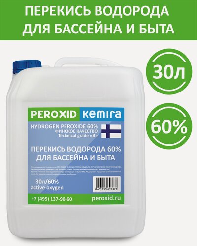 Изображение товара Перекись водорода 60% для бассейна, активный кислород, пергидроль