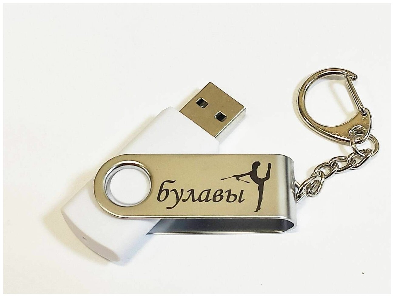 Подарочный USB-накопитель ГИМНАСТИКА С БУЛАВАМИ сувенирная флешка