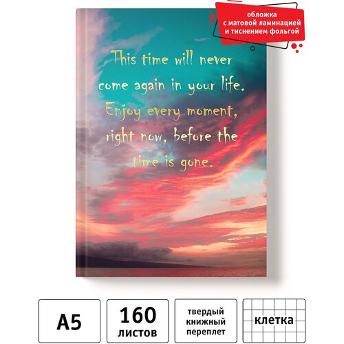 Записная книжка Закатное небо, А5, в клетку, 160л, твердая обложка, Academy Style, 13493