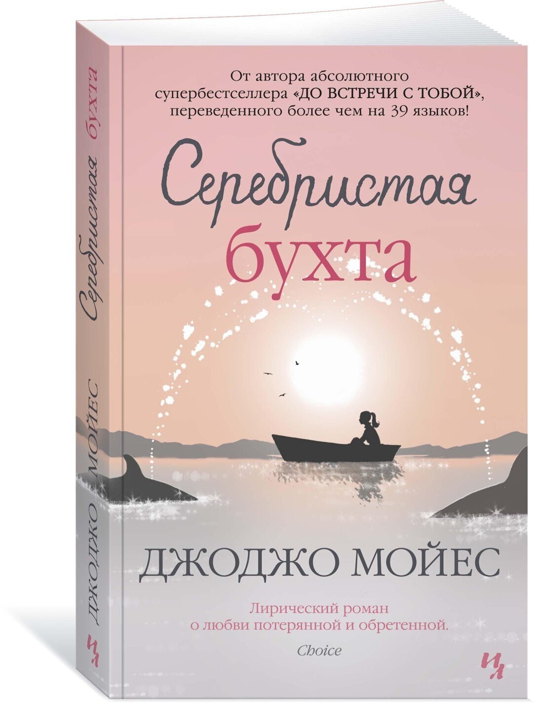 Книга Серебристая бухта