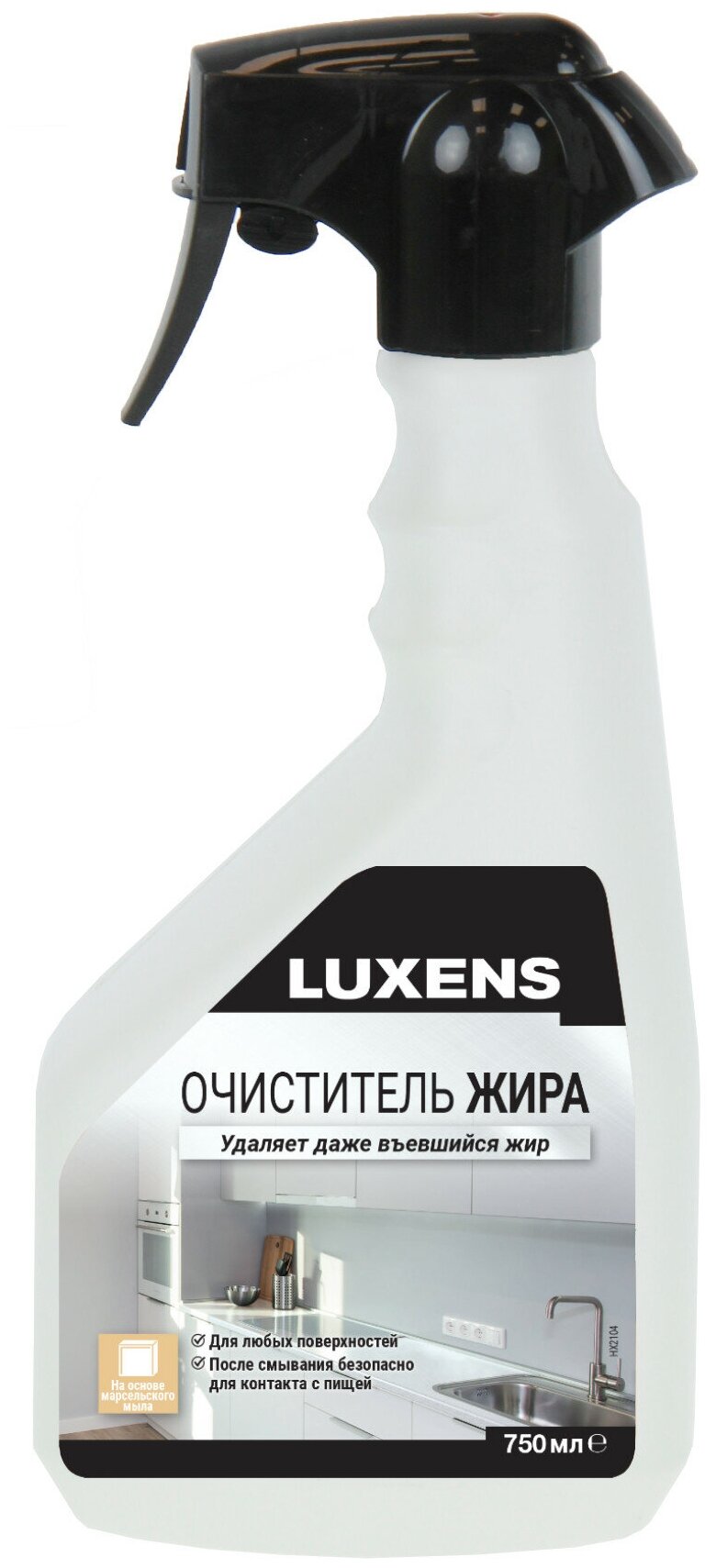 Очиститель жира Luxens